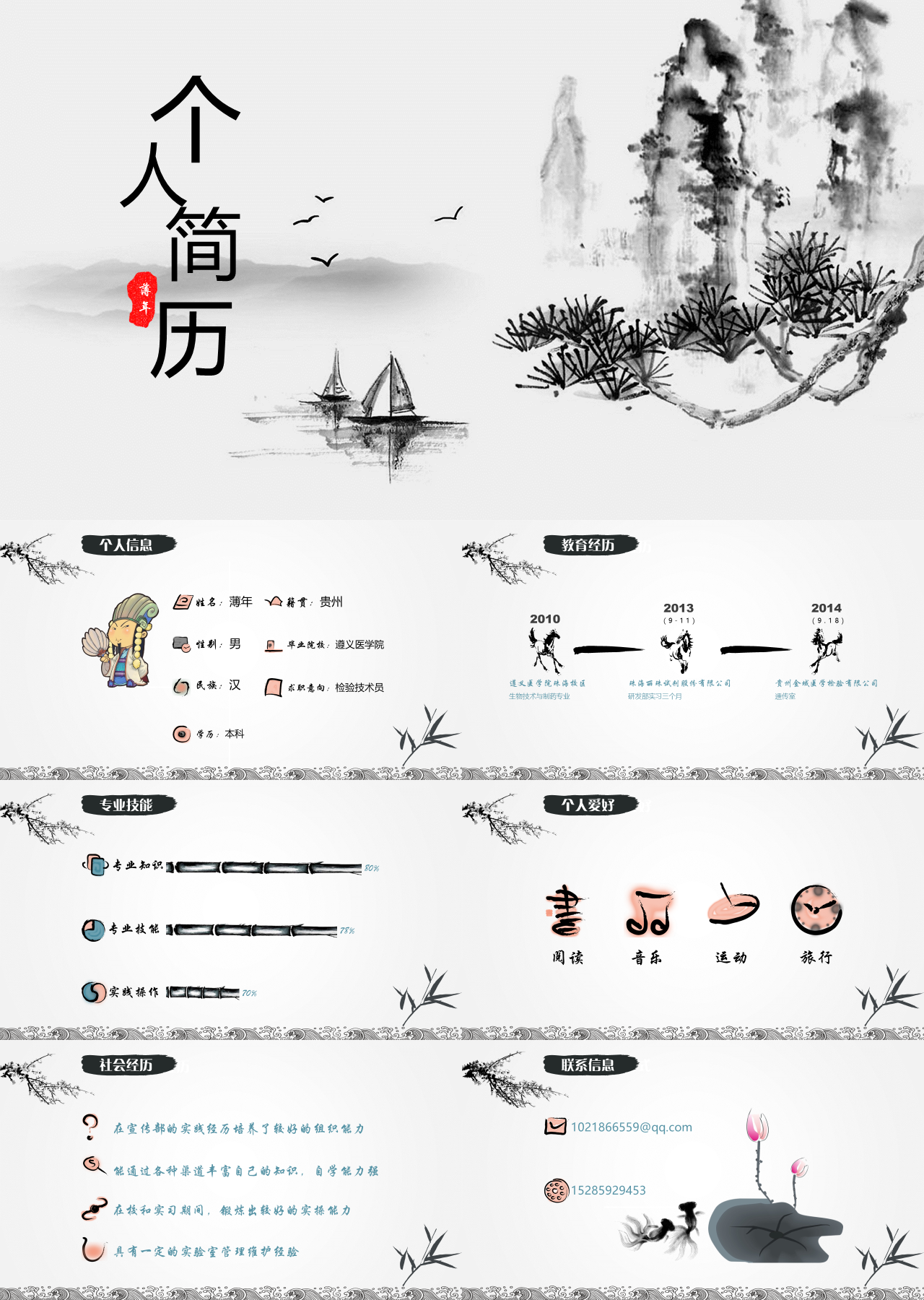 简单动态灰黑色中国风个人简历