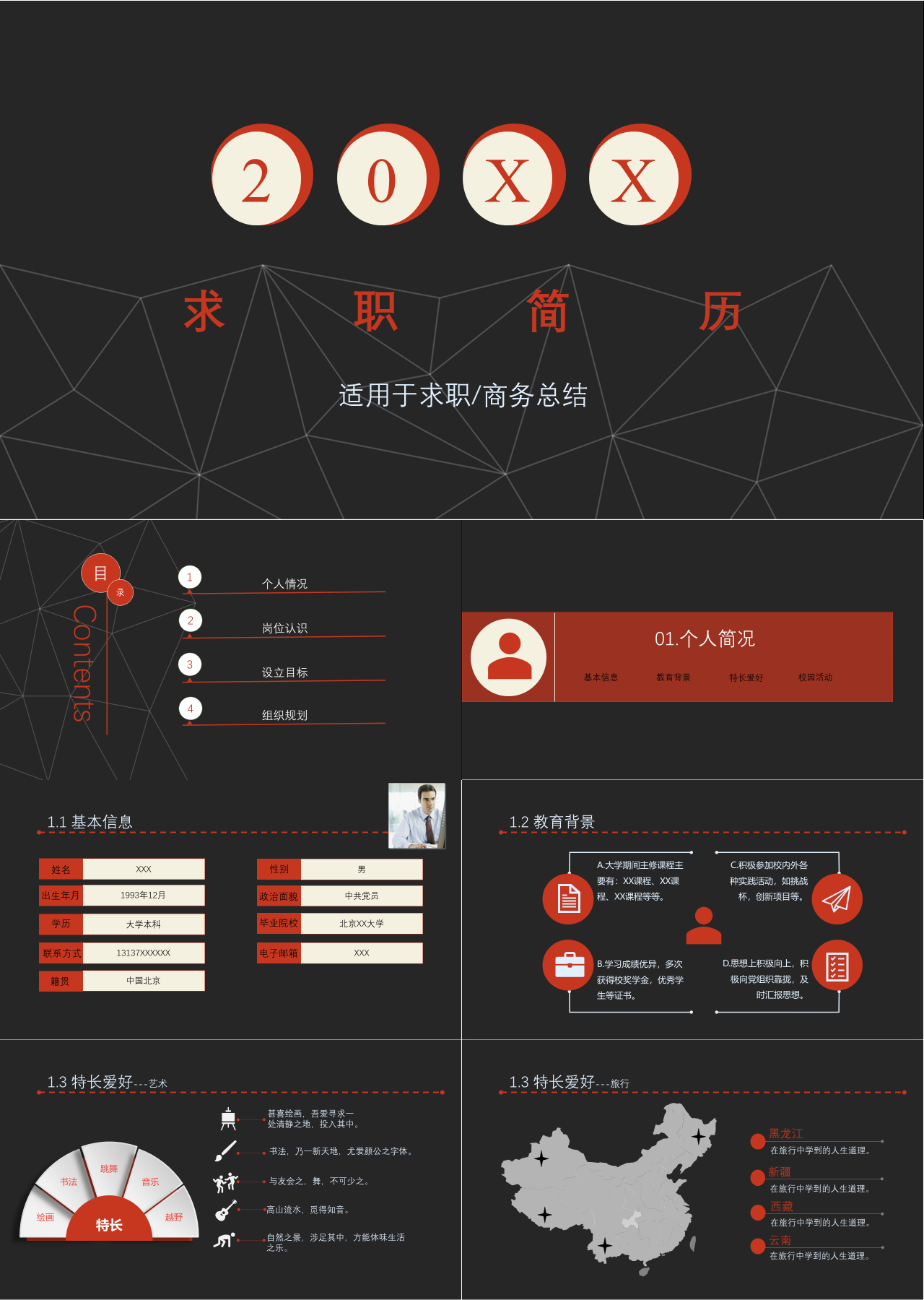 简单动态黑色商务风个人求职简历