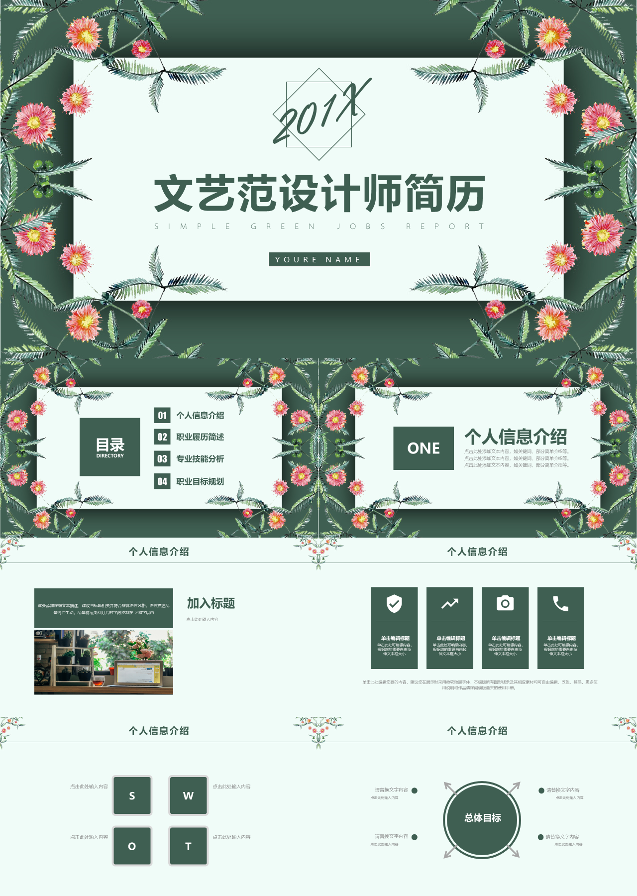 标准动态绿色文艺范设计师简历