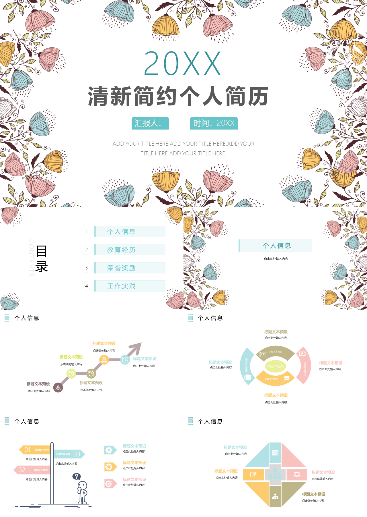 简单动态灰色清新个人简历