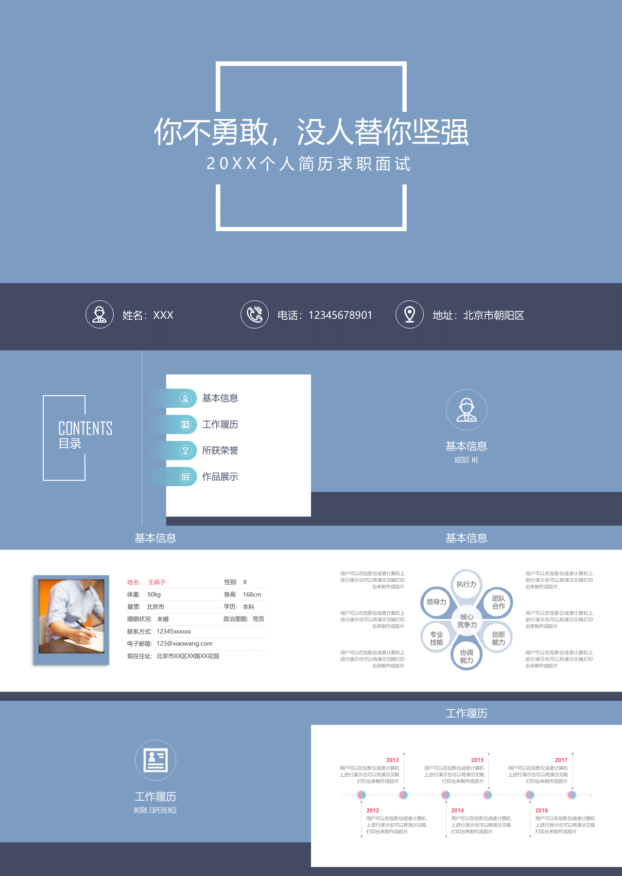 简单动态灰蓝色个人简历