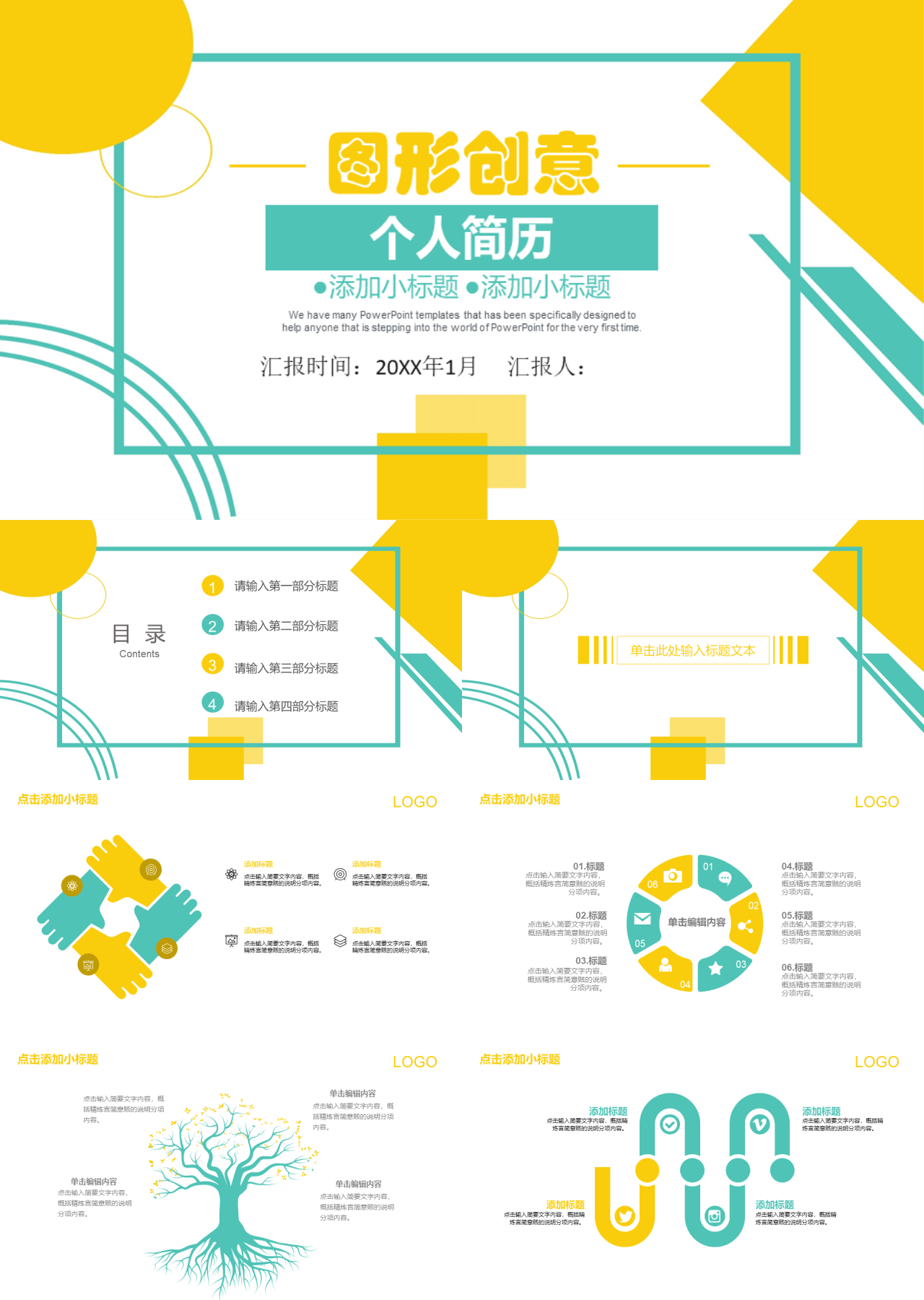 标准动态绿黄色创意个人简历