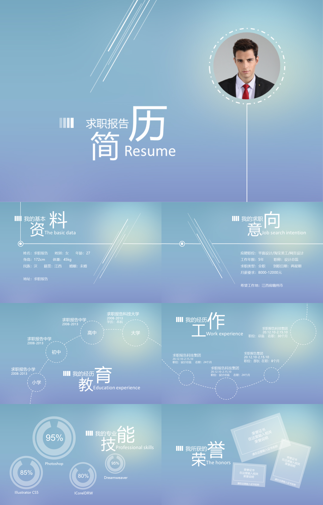 简单动态灰蓝色求职报告简历