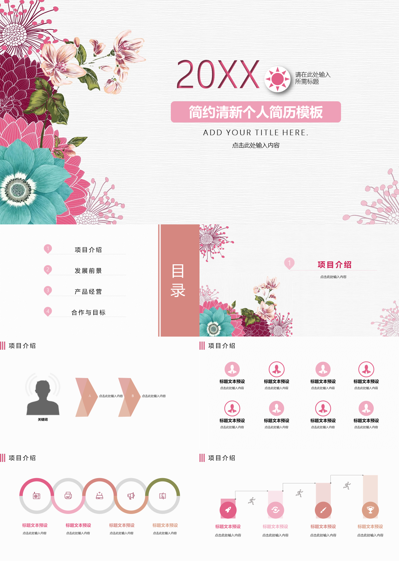 简单动态粉色清新个人简历