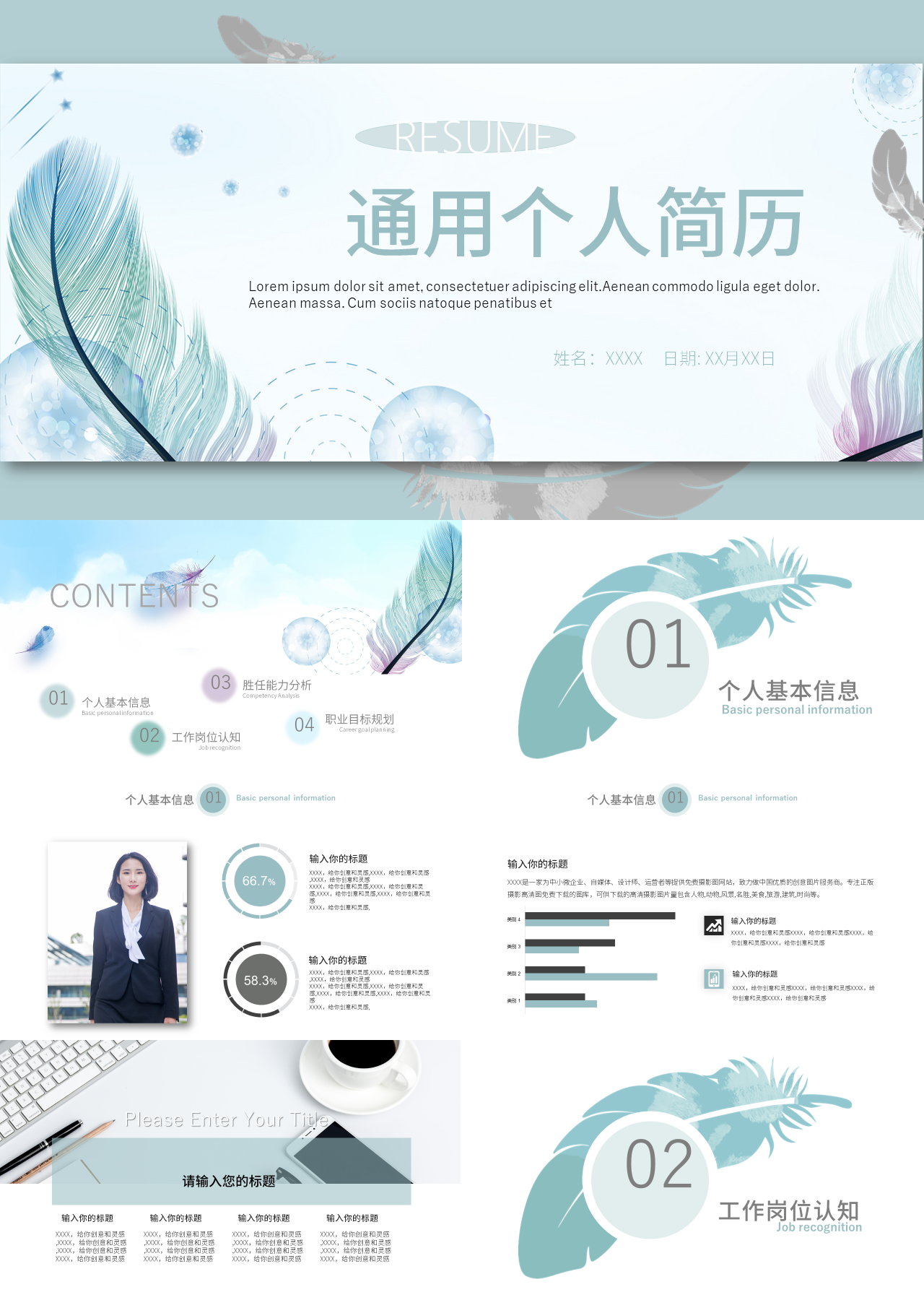 标准动态灰绿色通用个人简历