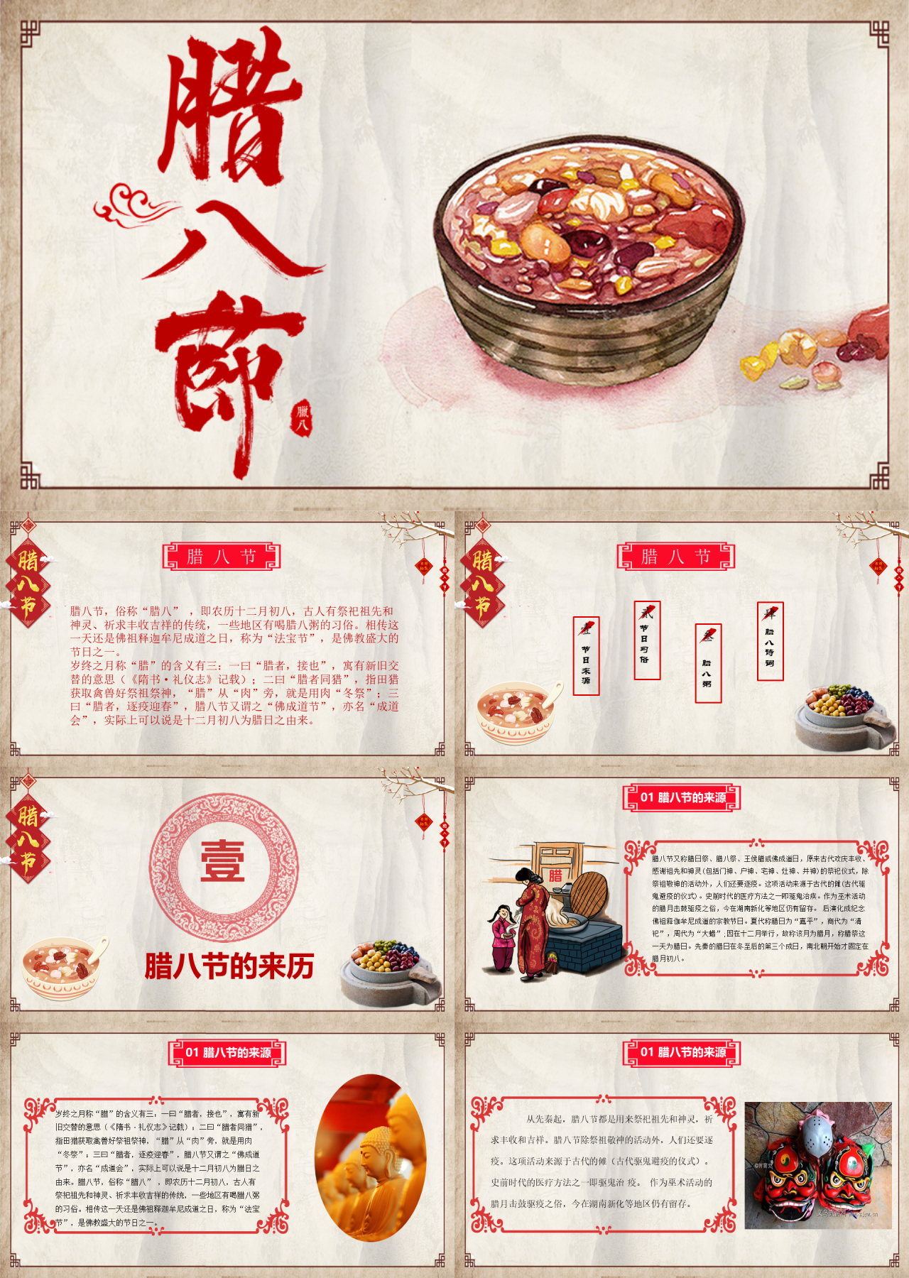 标准动态红色传统节日腊八节