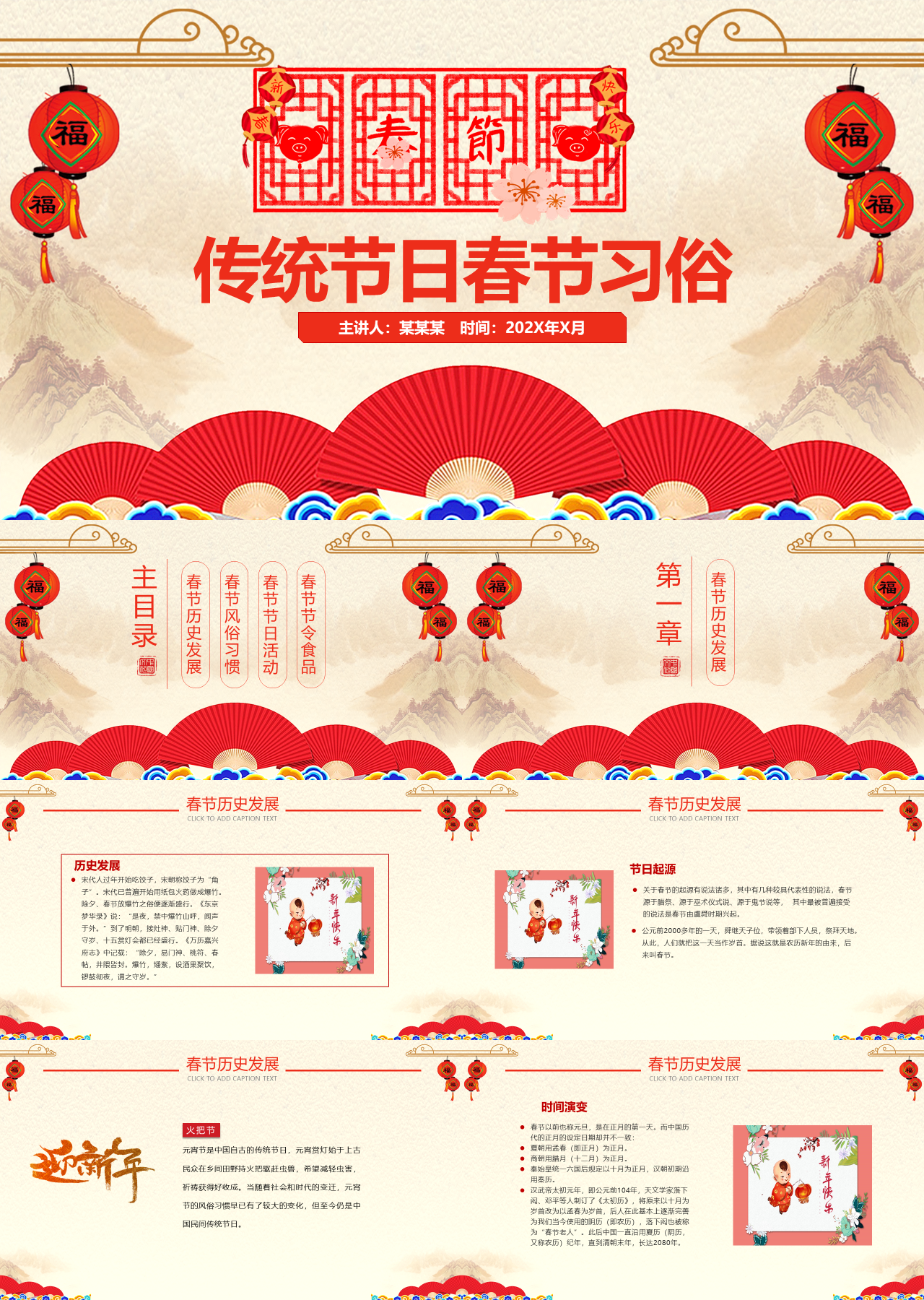 标准动态金色传统节日春节习俗