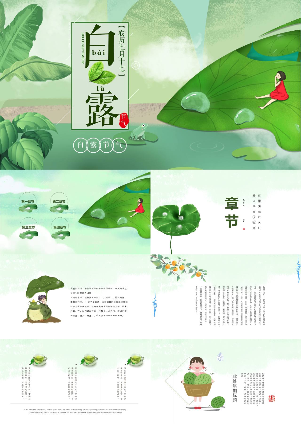 标准动态绿色白露介绍