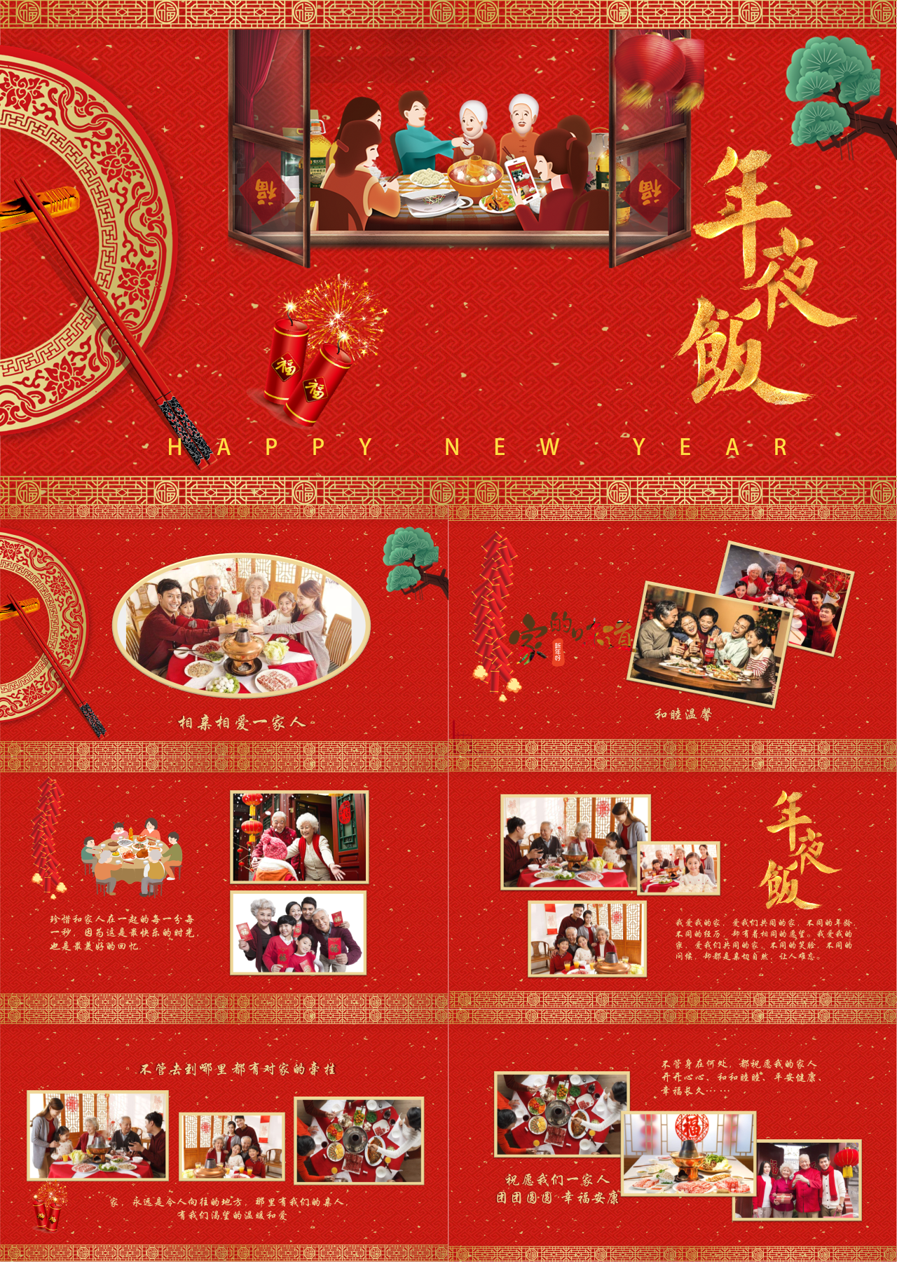 标准动态红色年夜饭
