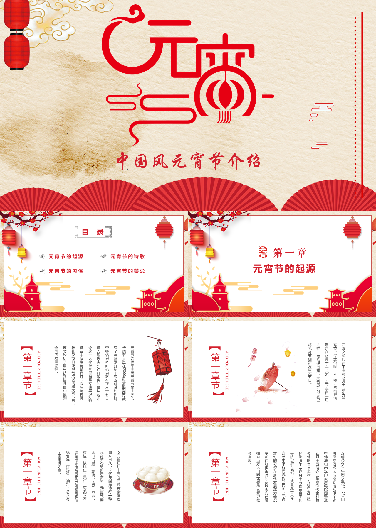标准动态金色中国风元宵节介绍