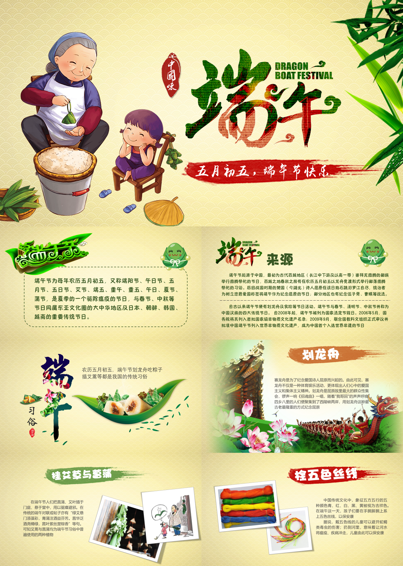 标准动态黄绿色端午节介绍