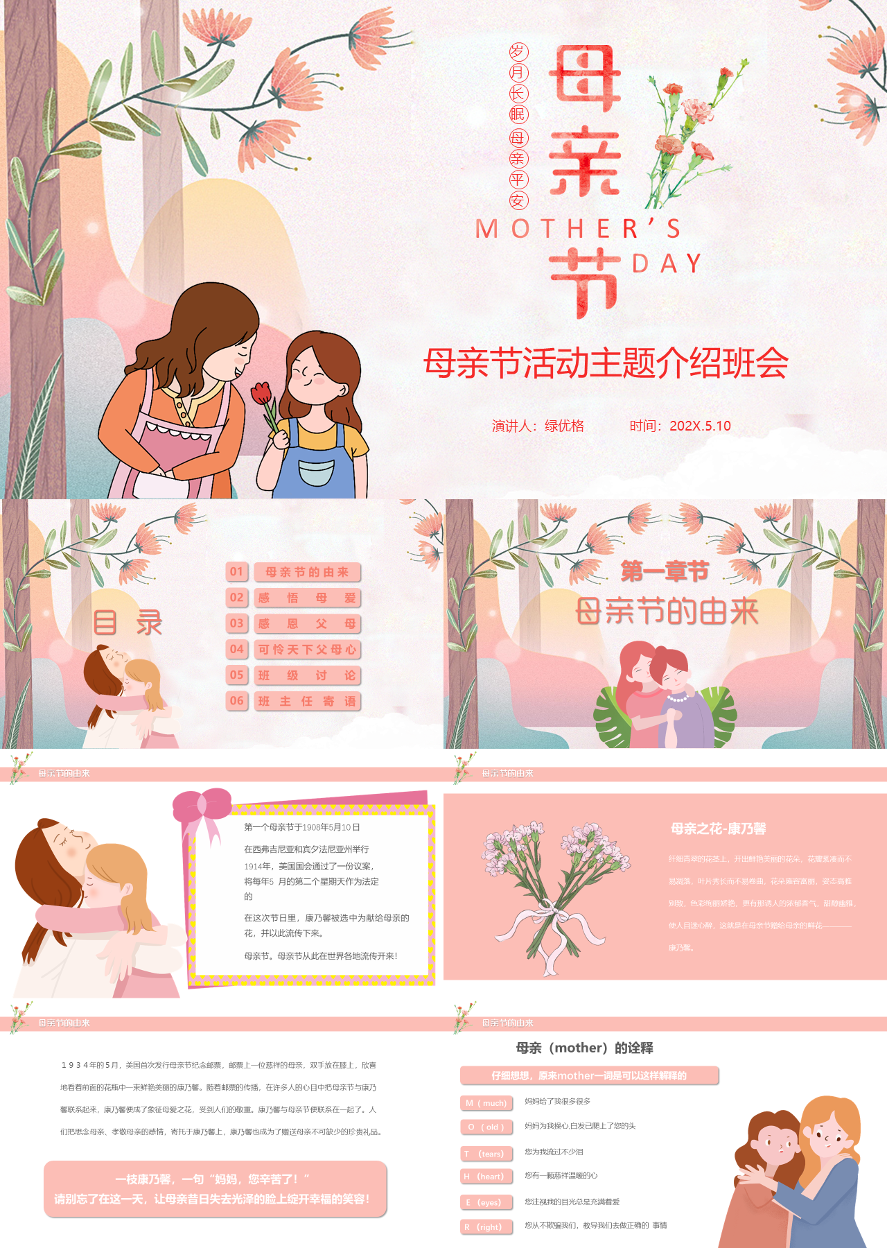 标准动态粉色母亲节班会