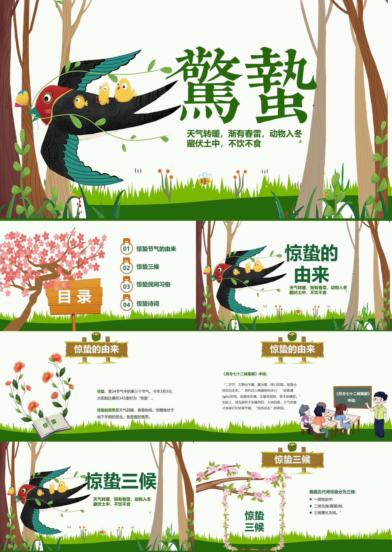 标准动态绿色惊蛰节日