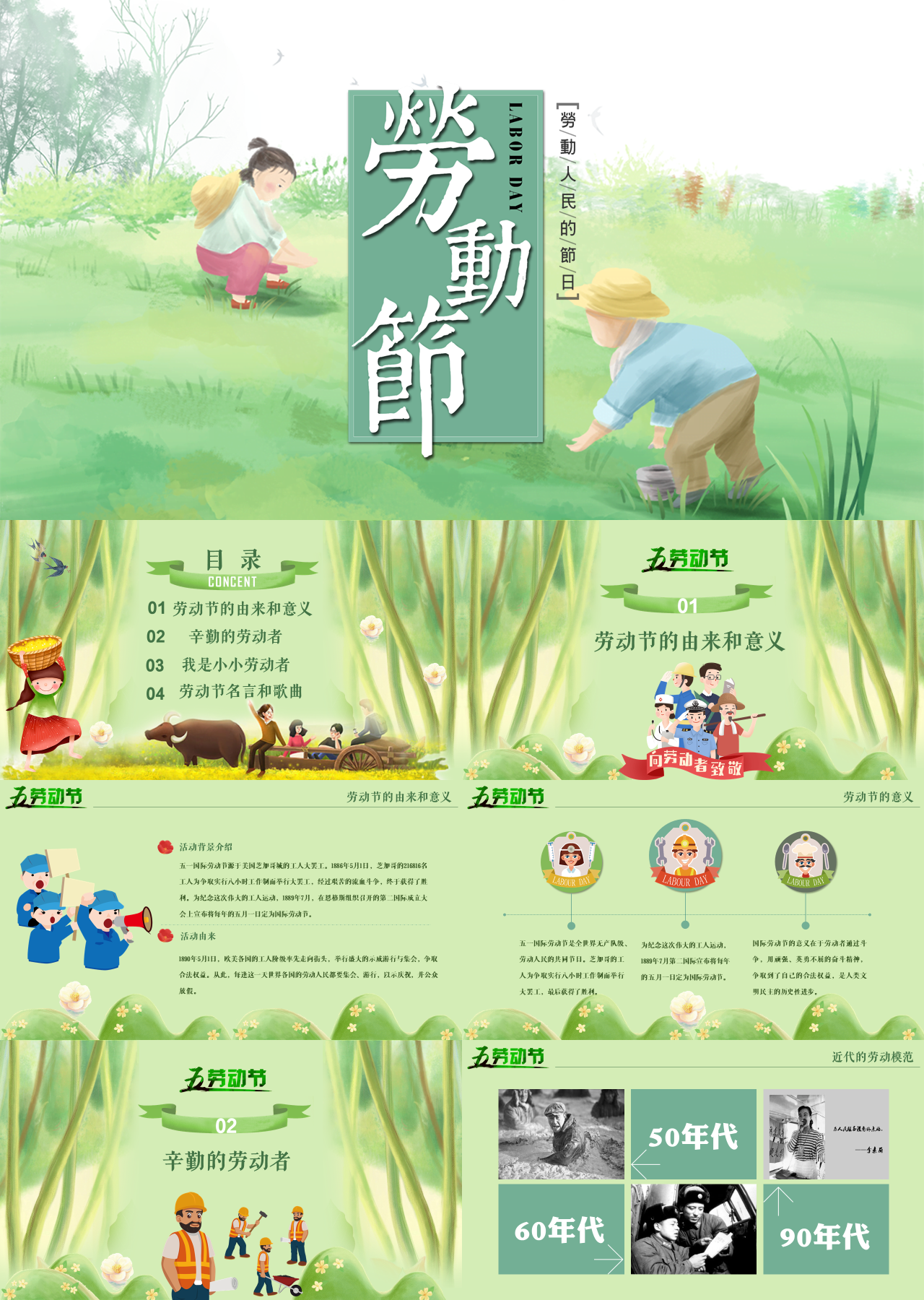 标准动态绿色劳动节介绍