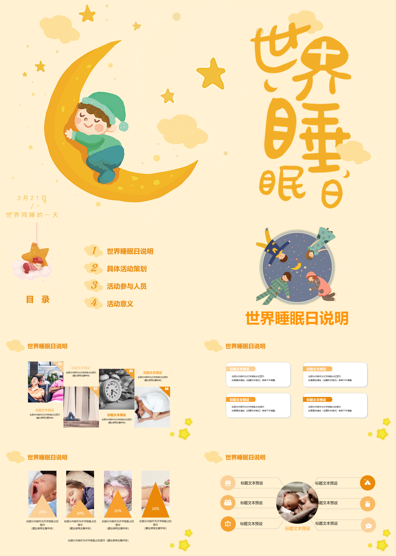 标准动态黄色睡眠日介绍