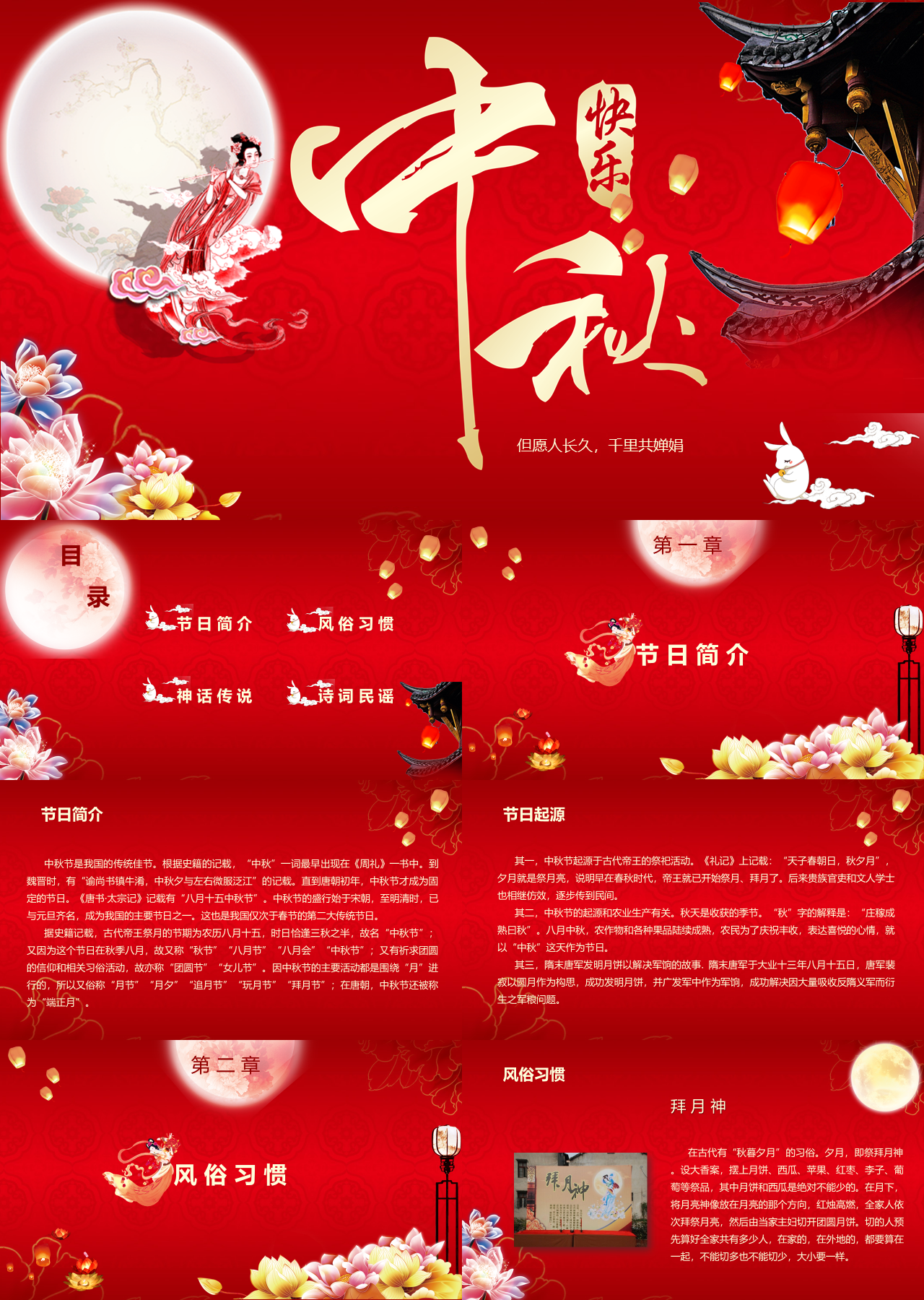 标准动态红色中秋节介绍