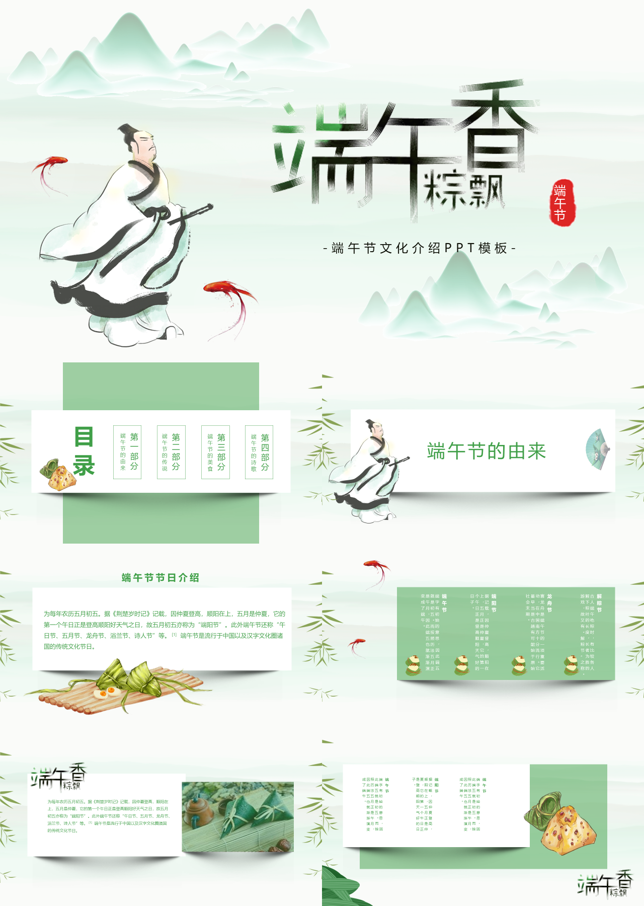 标准动态深色端午节介绍
