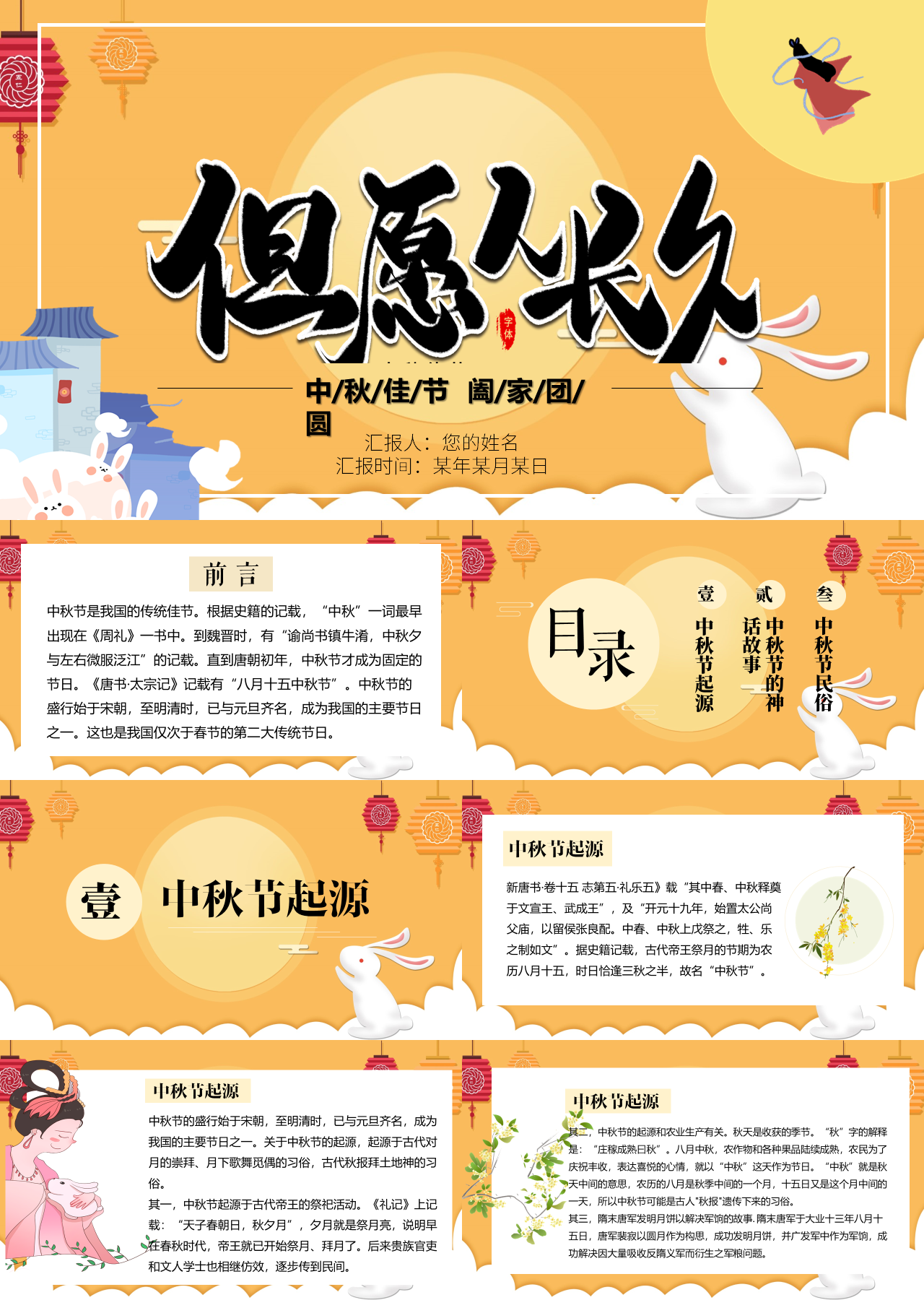 标准动态黄色中秋节但愿人长久