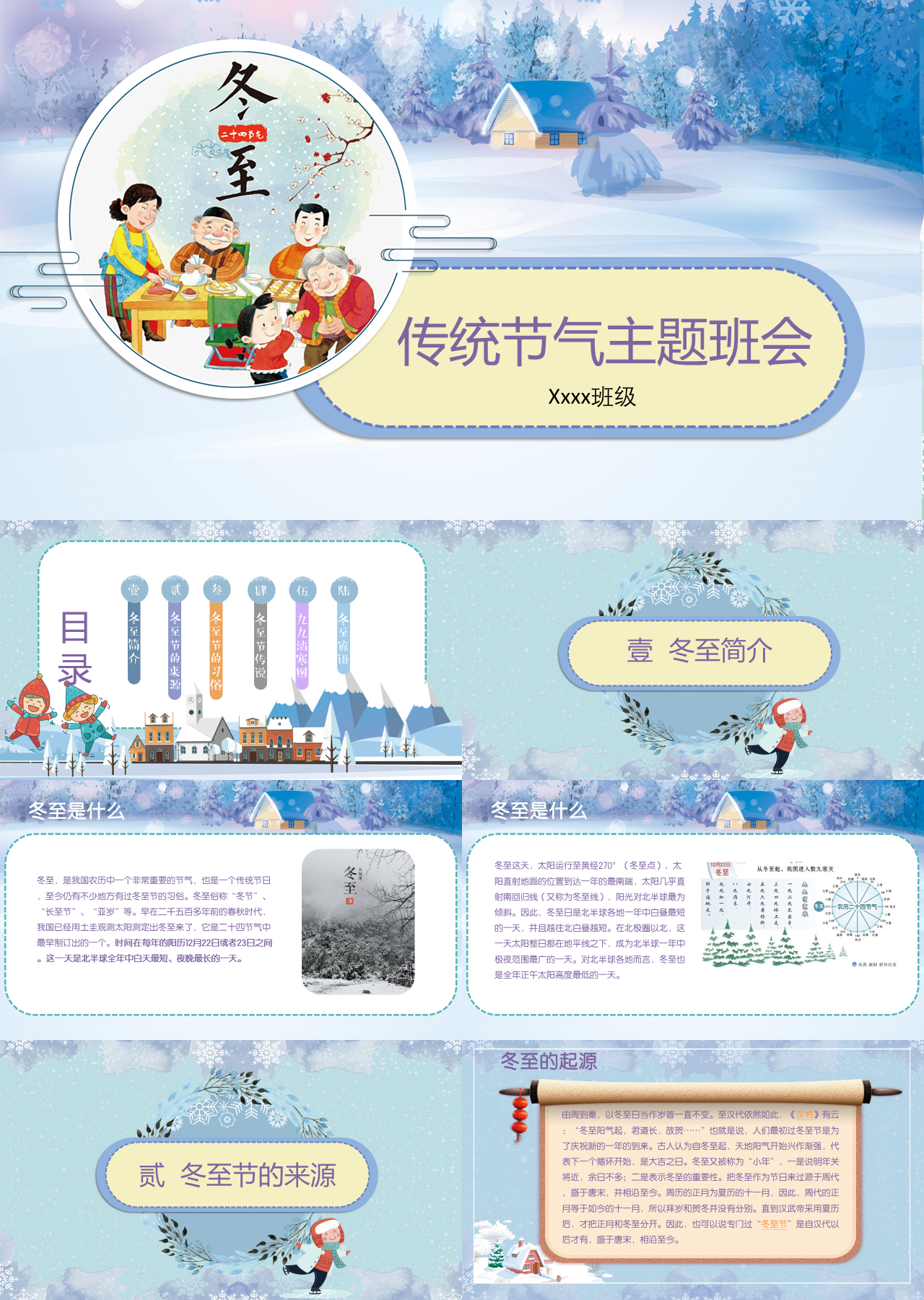标准动态蓝色传统节气主题班会