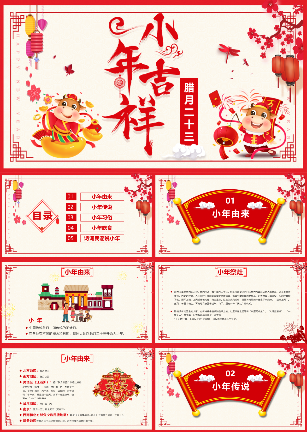 标准动态红色小年吉祥