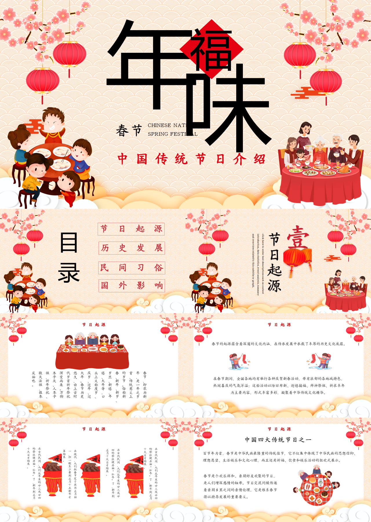 标准动态浅棕色传统介绍介绍年味