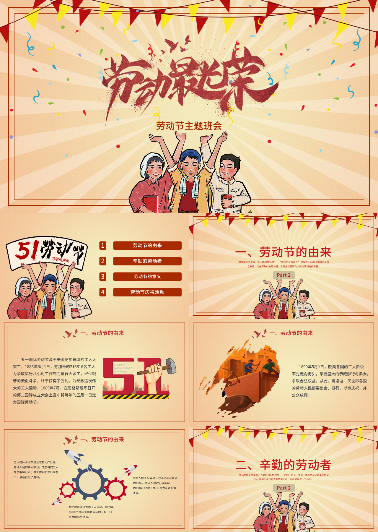标准动态棕色劳动节劳动最光荣