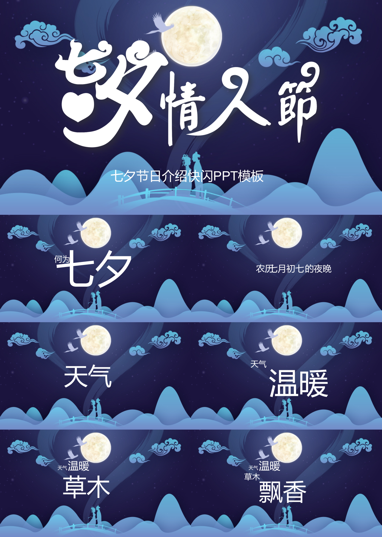 标准动态深蓝色七夕节