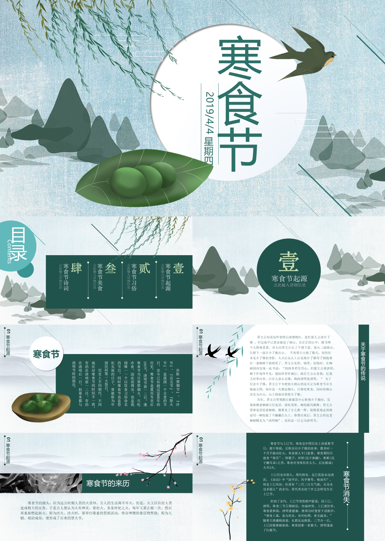 标准动态深色寒食节介绍
