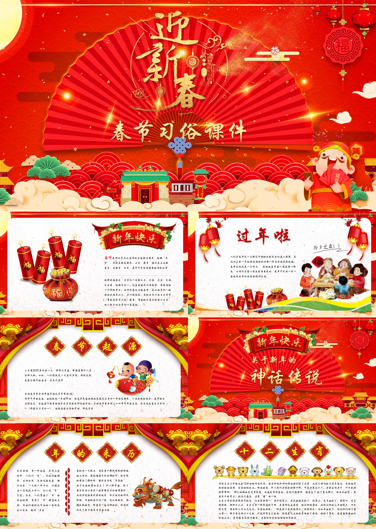 标准动态春节习俗课件