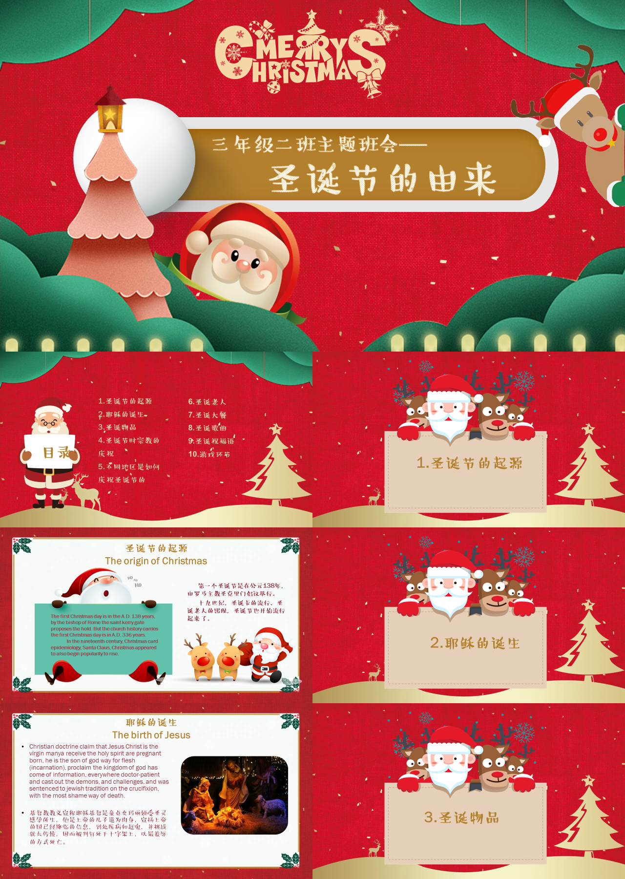 标准动态红色圣诞节主题班会