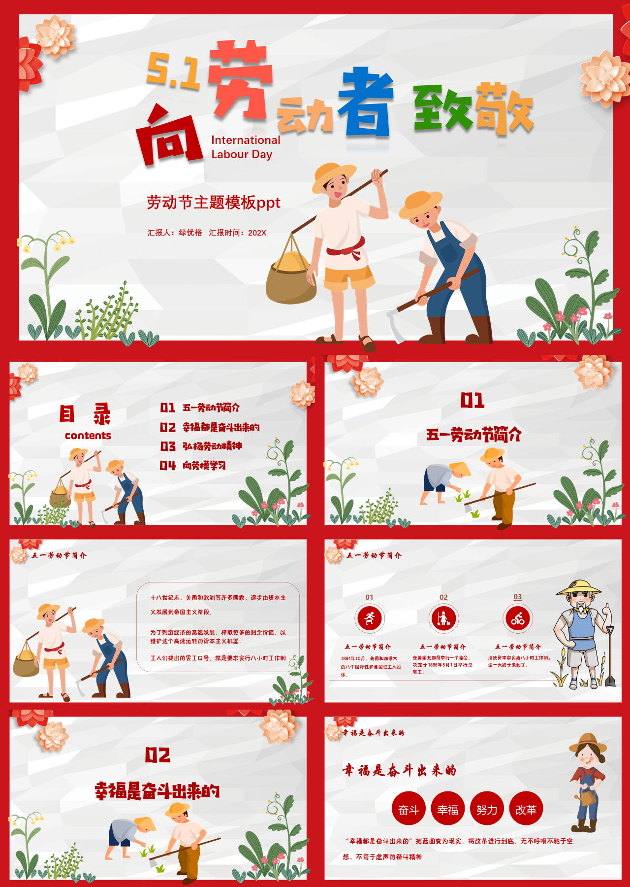 标准动态红色劳动节向劳动者致敬