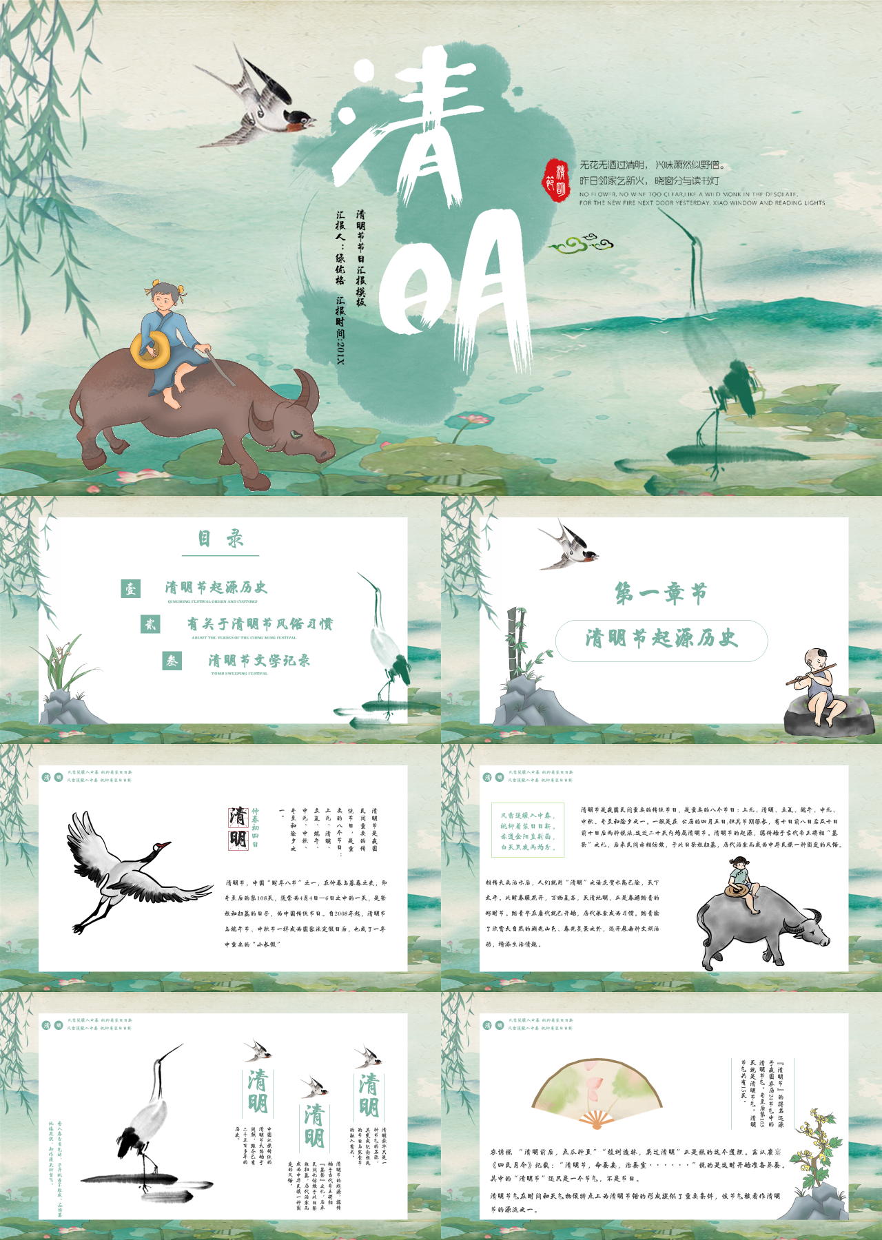 标准动态墨绿色清明节介绍