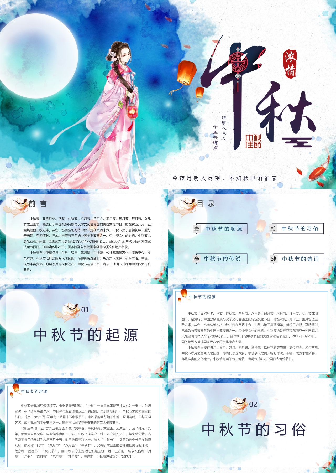 标准动态蓝色手绘风传统节日之中秋节