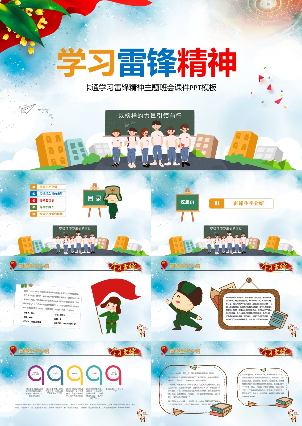 标准动态多彩色学雷锋纪念日