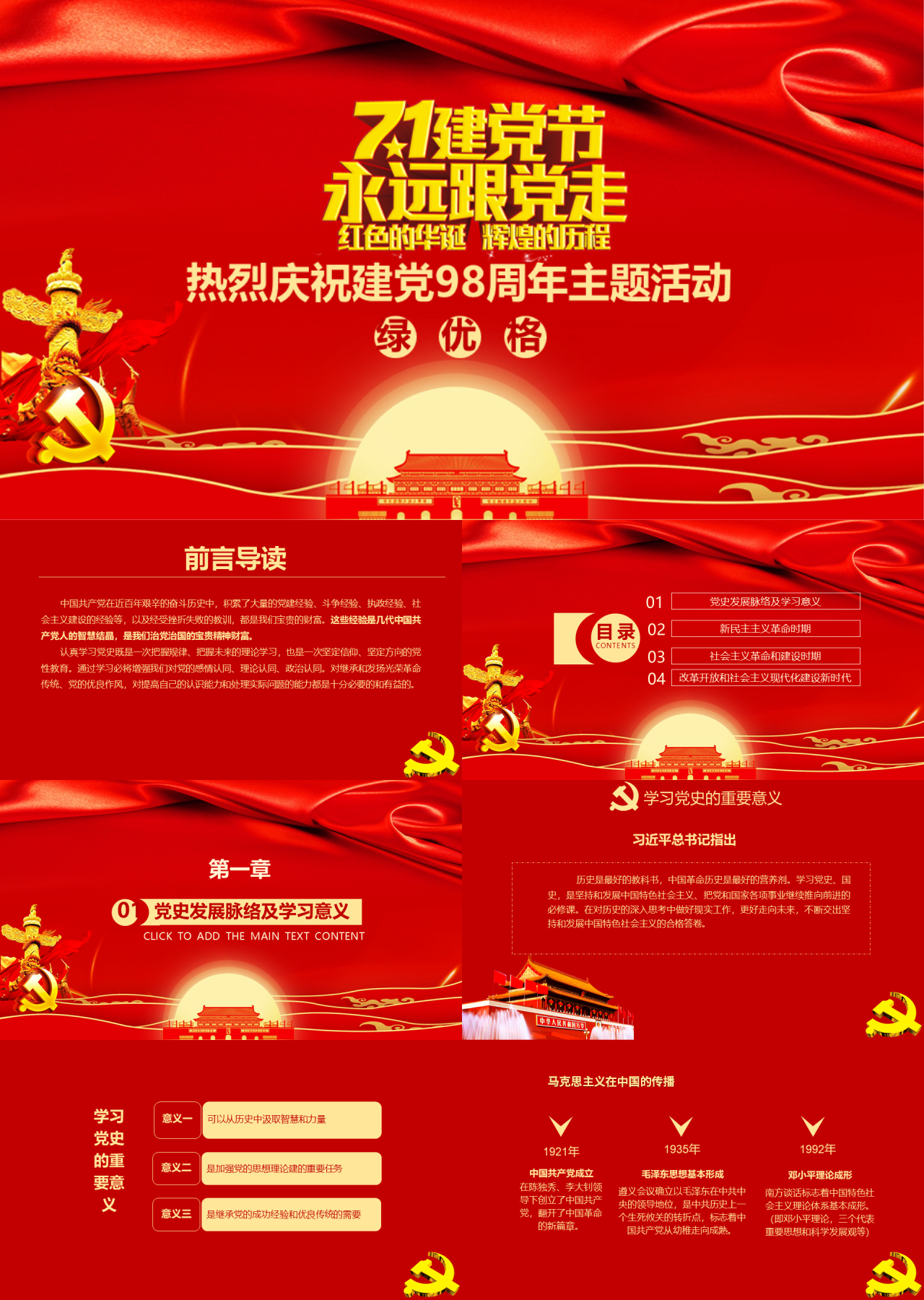 标准动态红色建党节