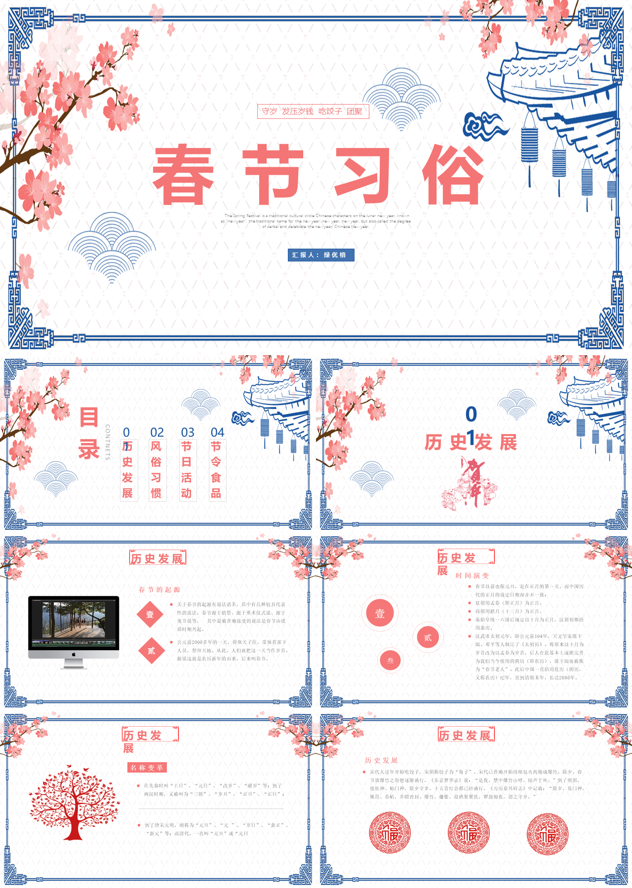 标准动态多彩色春节习俗介绍