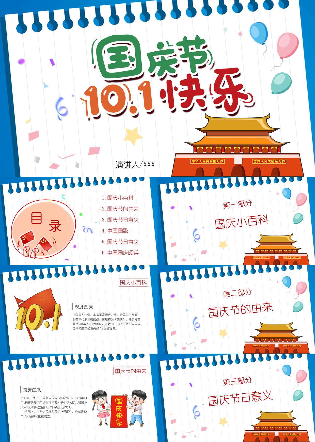 标准动态蓝色国庆节快乐