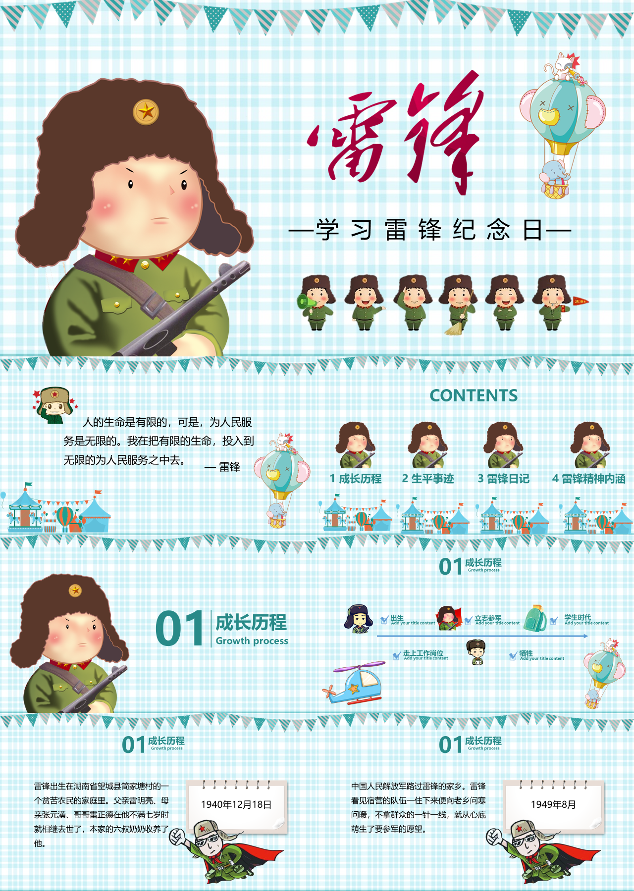 简单动态浅色学雷锋纪念日