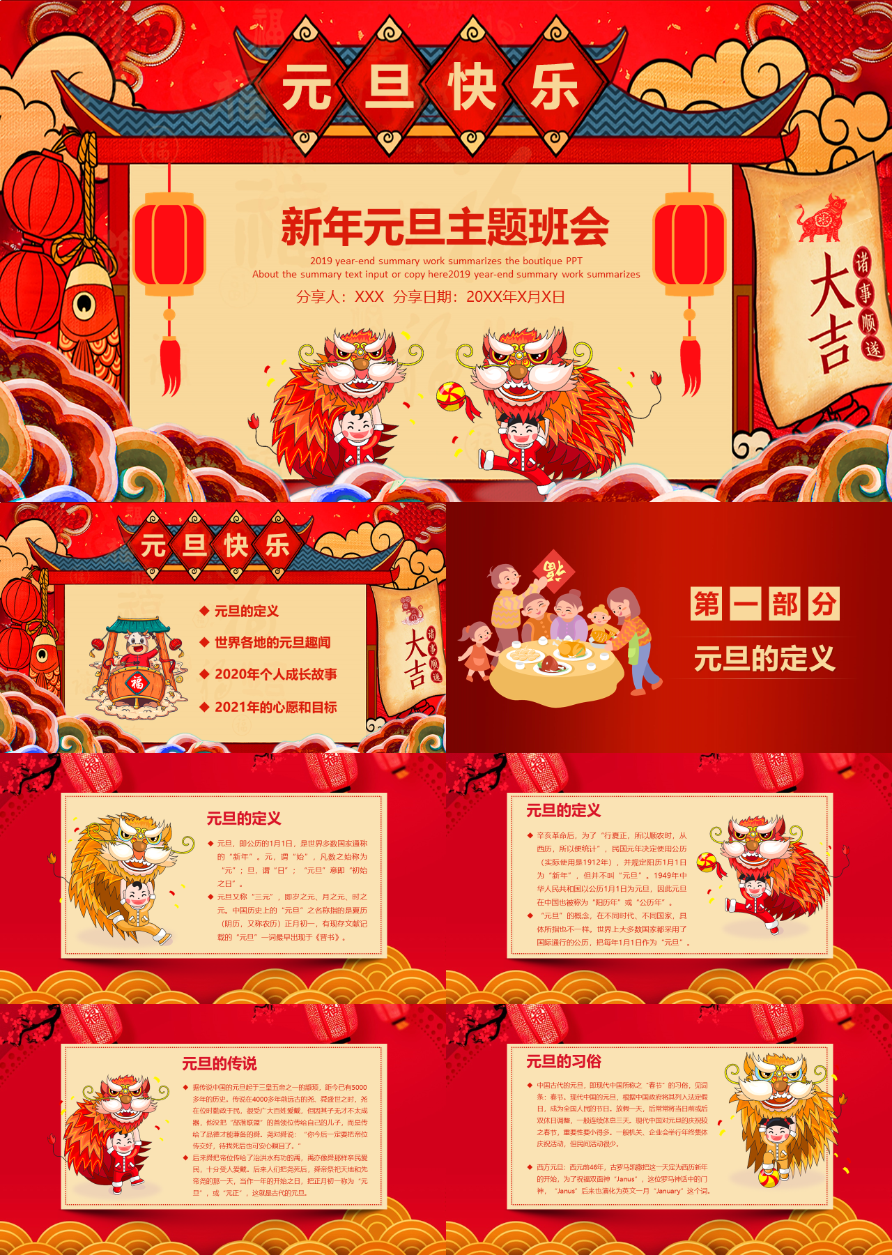 标准动态红色新年元旦主题班会