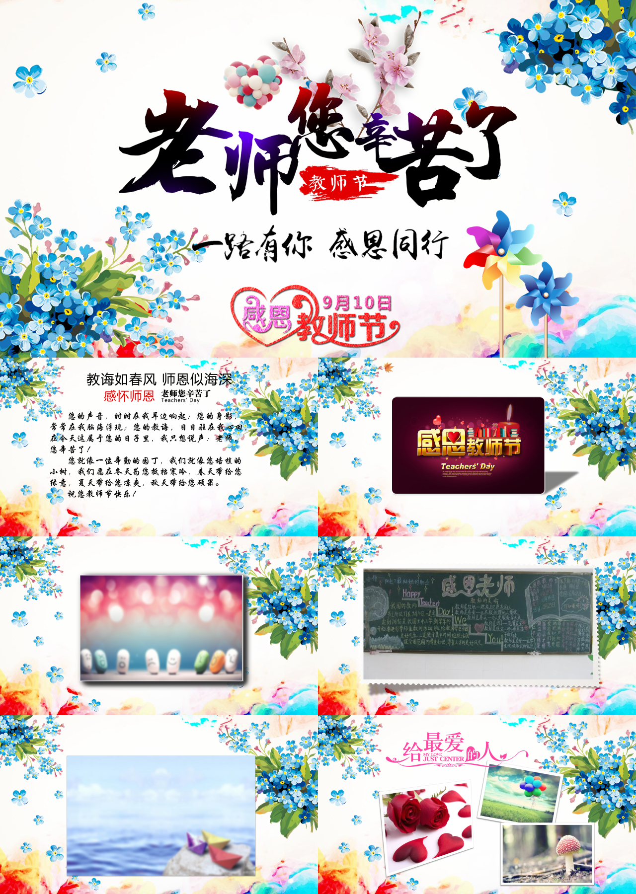 标准动态多彩色教师节老师您辛苦了