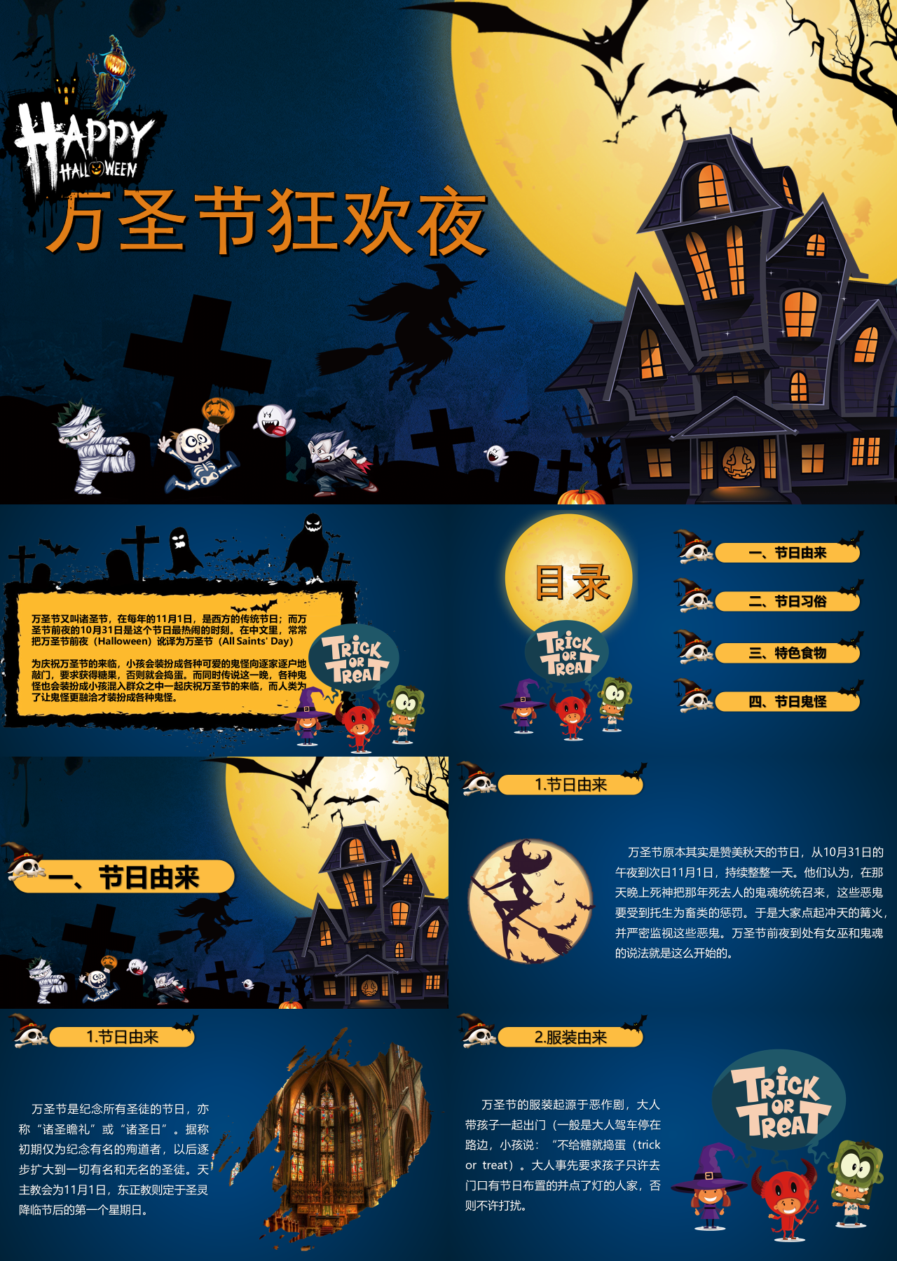 标准动态深色万圣节狂欢夜