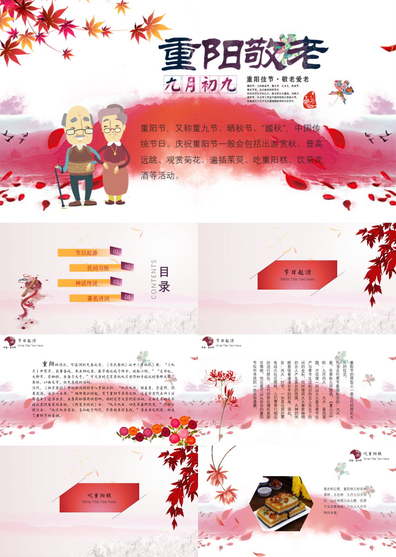 标准动态红色重阳节