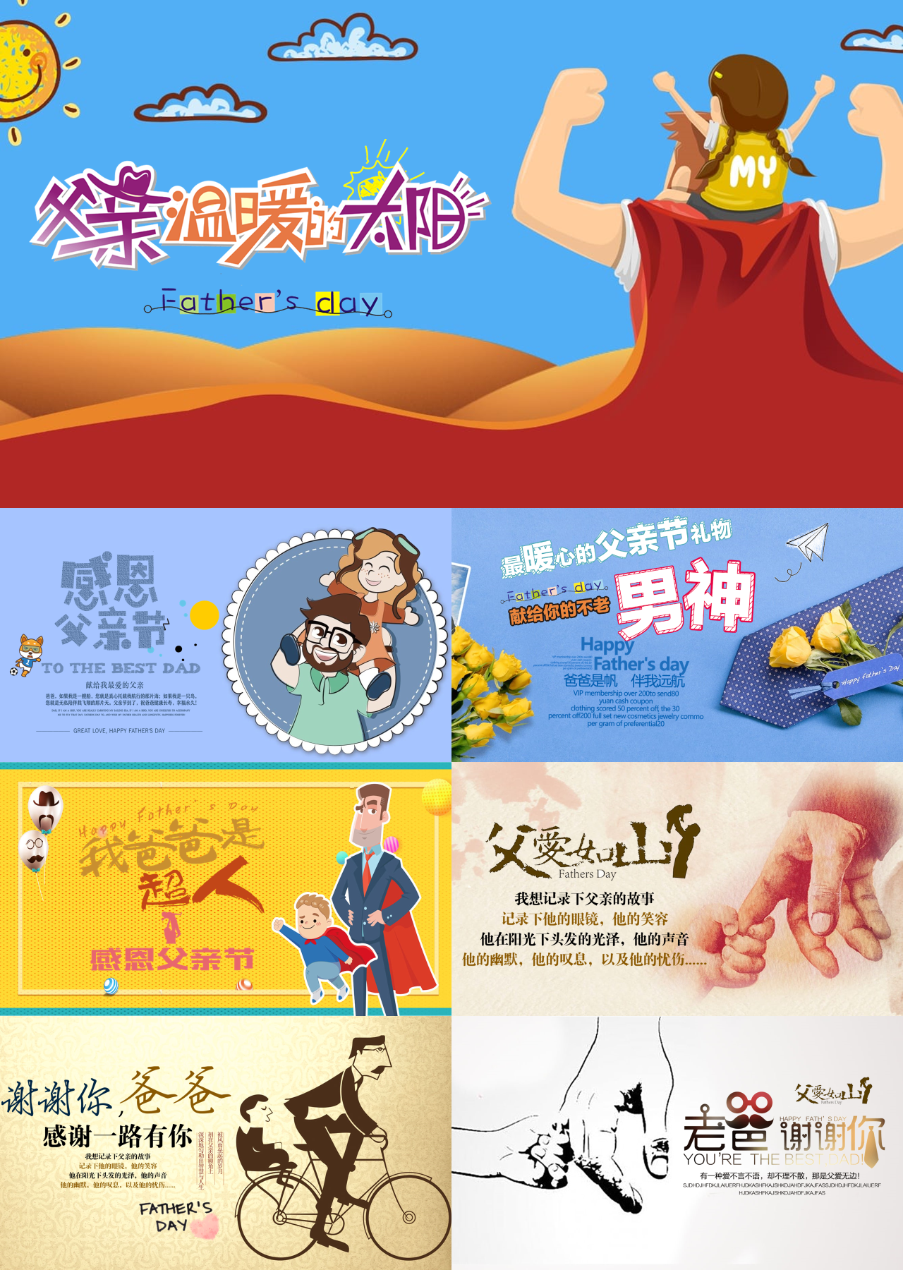 标准动态蓝色父亲节父爱如山