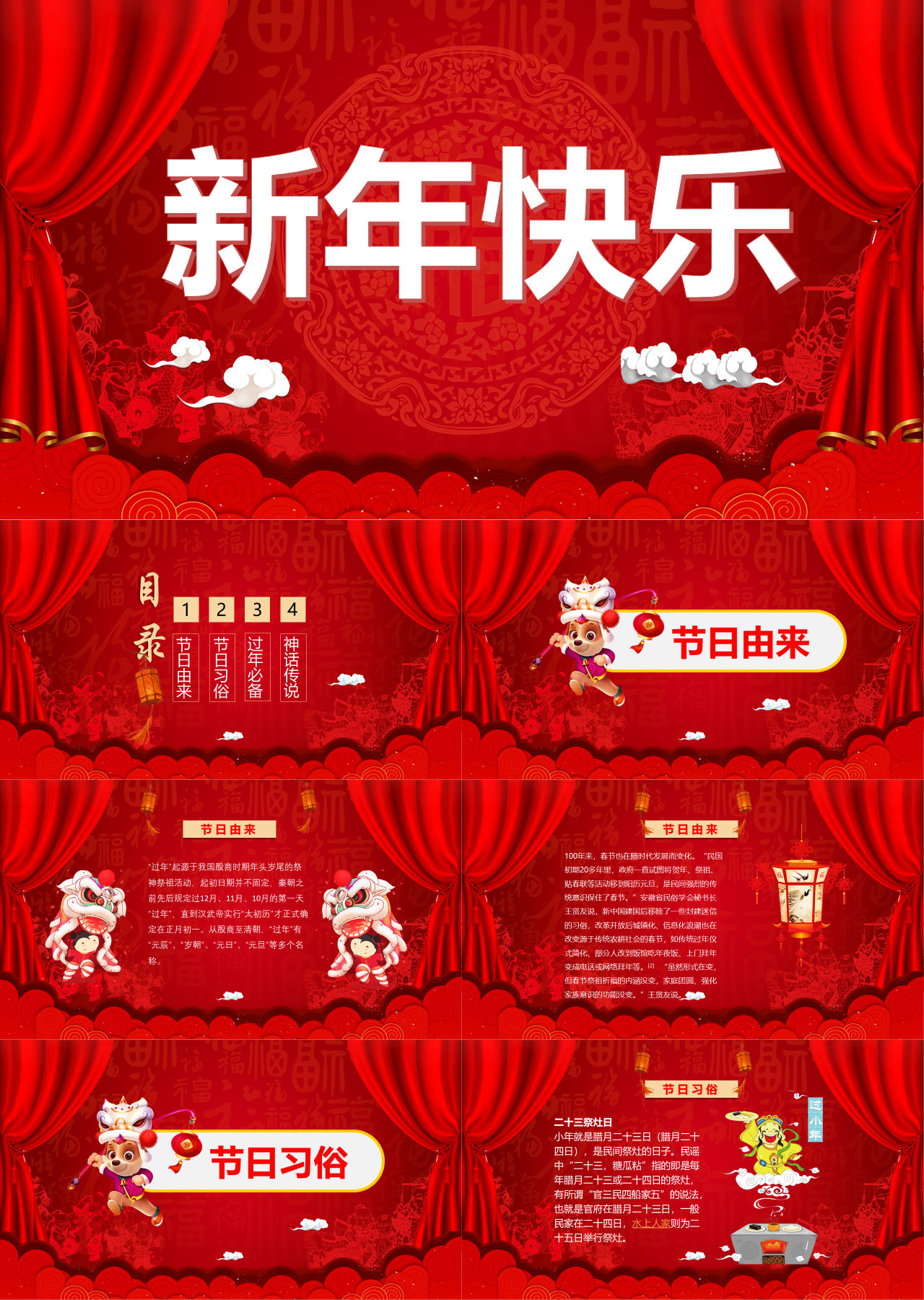 标准动态红色新年快乐