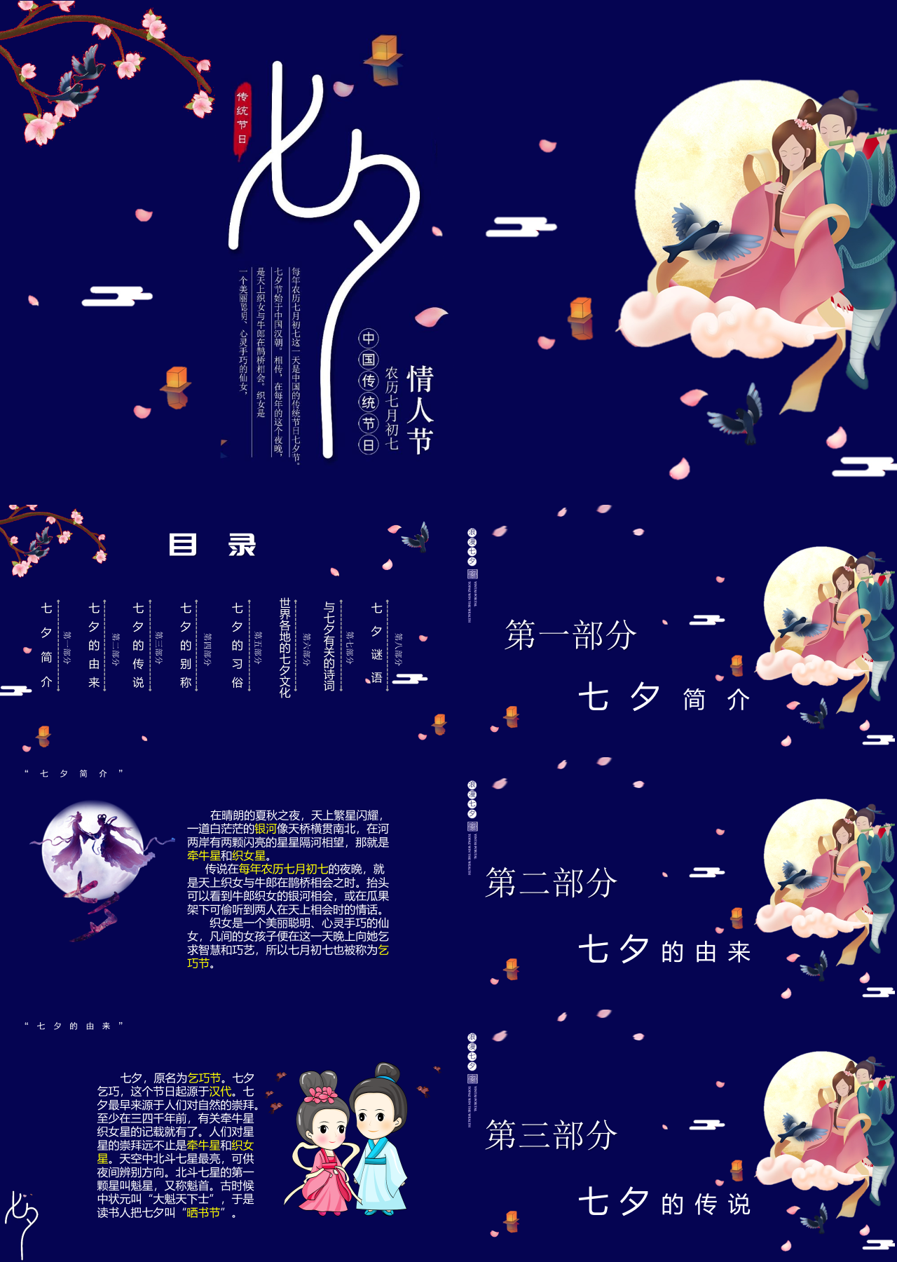 标准动态深蓝色七夕节