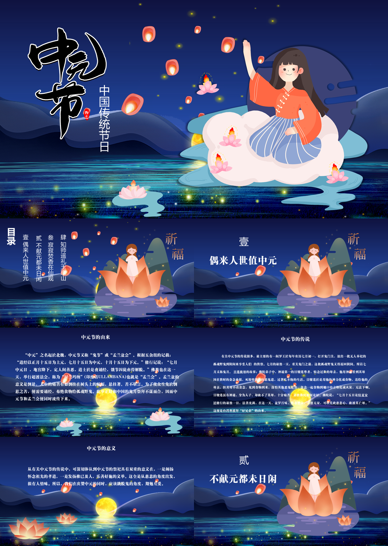 标准动态蓝色中元节传统节日