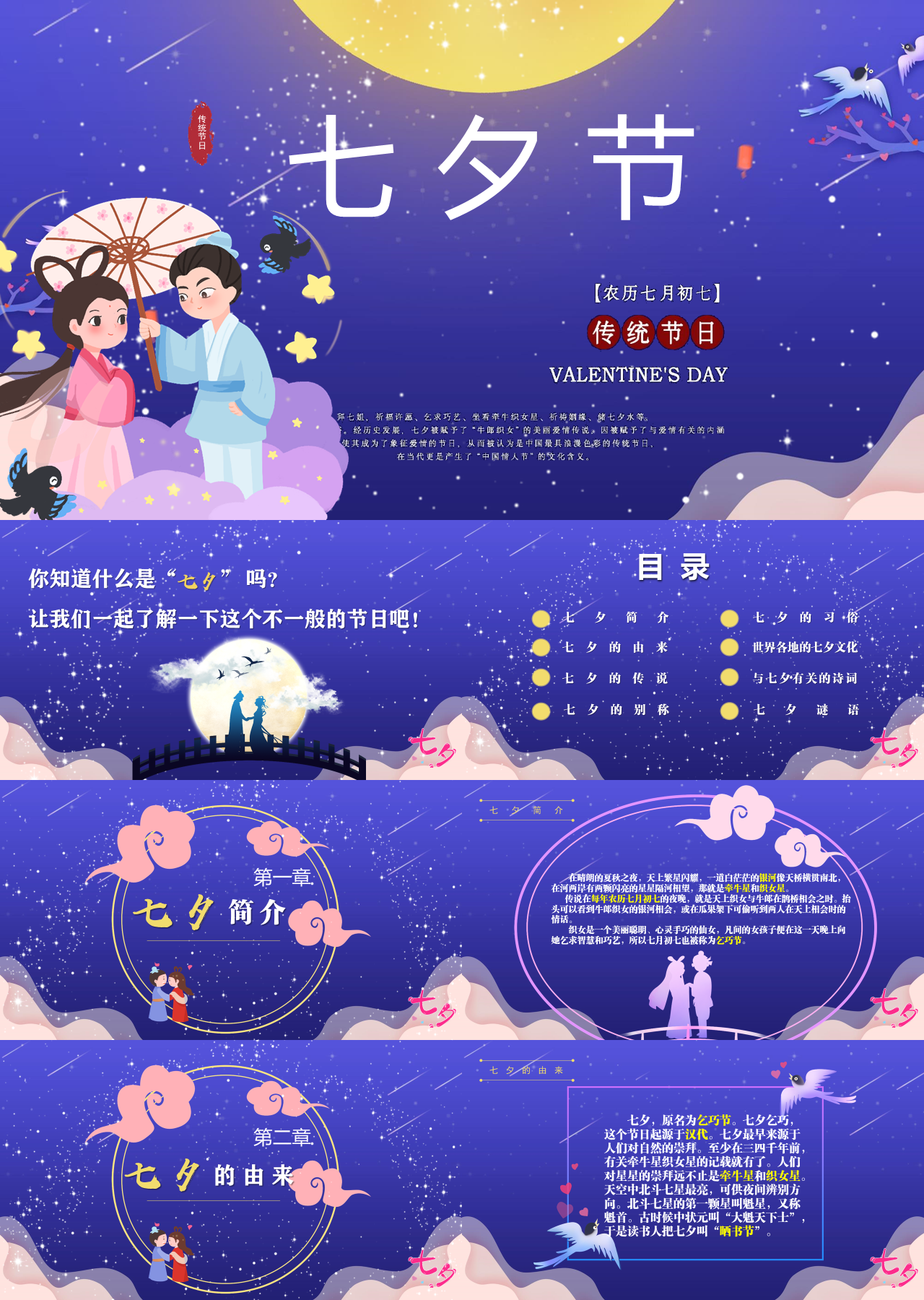标准动态蓝色七夕节