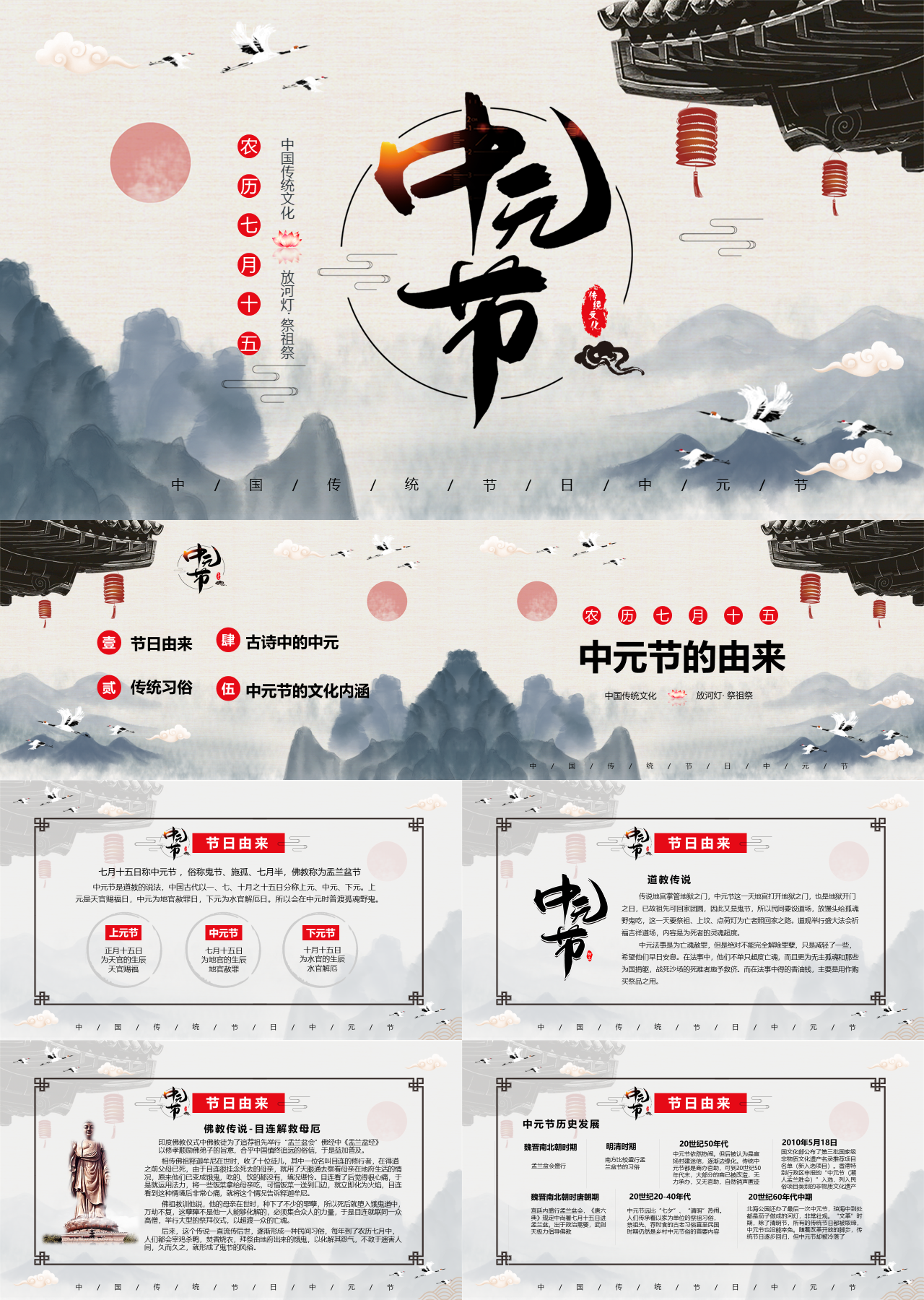 标准动态灰色中国风传统节日之中元节