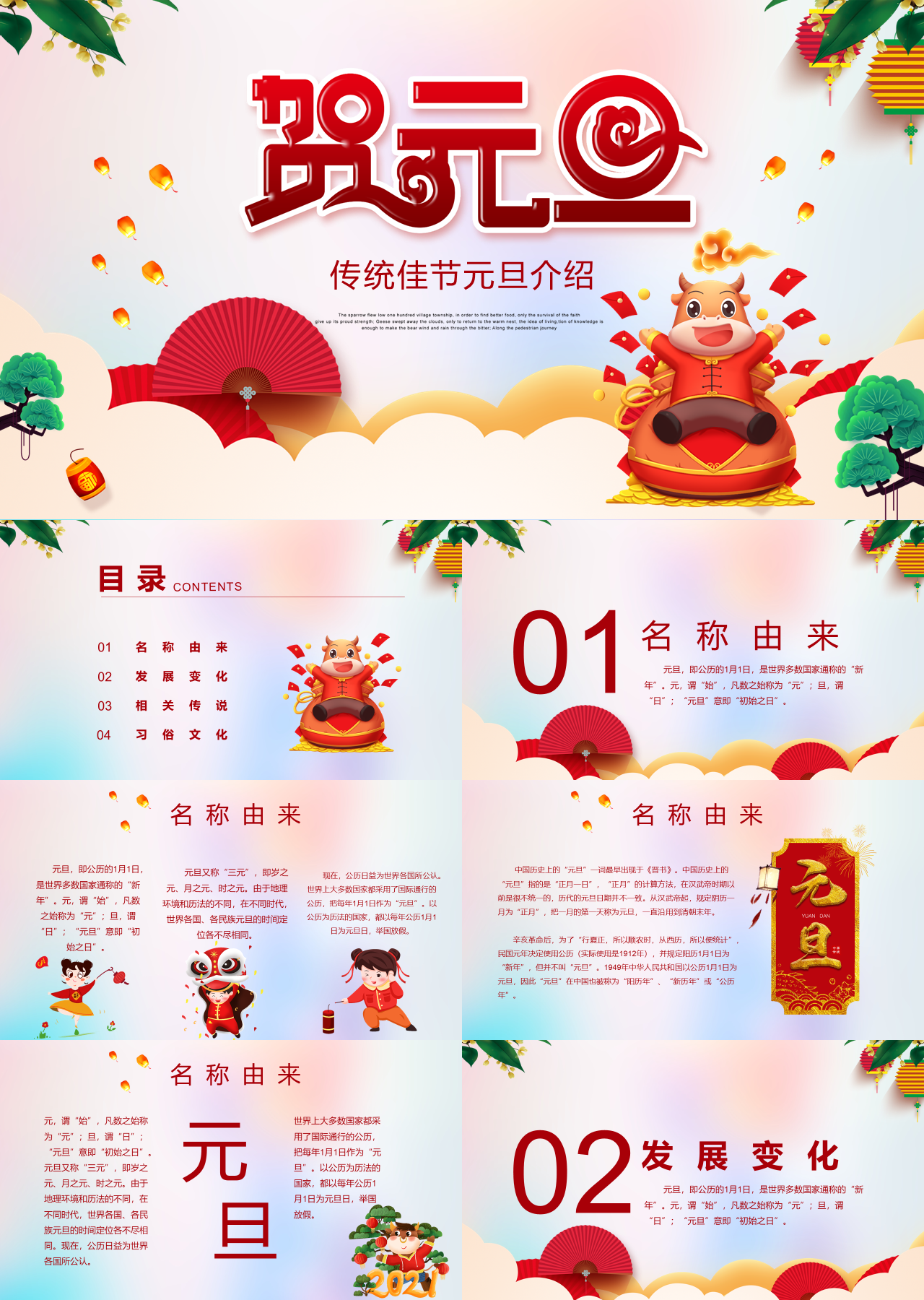 标准动态红色贺元旦