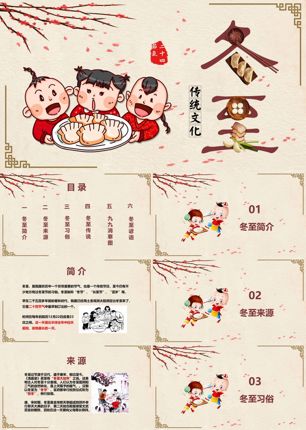 标准动态浅棕色二十四节气之冬至